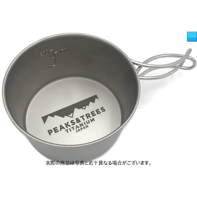 PEAKSTREES ピークス＆ツリーズ チタン シェラカップ 深型 250ml フォールドハンドル 目盛り付き 折り畳み式 アウトドア キャンプ  通販 LINEポイント最大GET | LINEショッピング