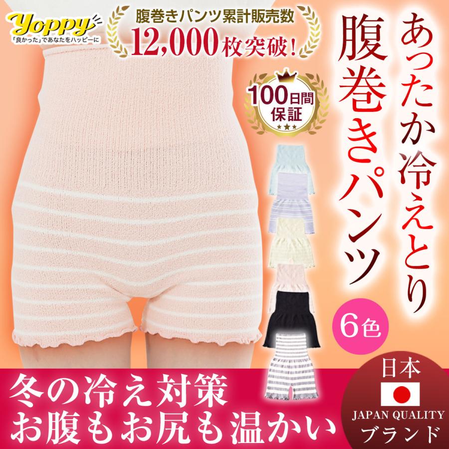 裏起毛 もちもちポカポカ 腹巻パンツ レディース 腹巻きパンツ 腹巻