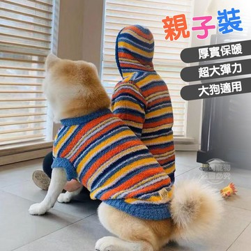 大狗衣服 親子衣服 親子裝 超彈力保暖 彩色條紋上衣 大型犬 福媽寵物