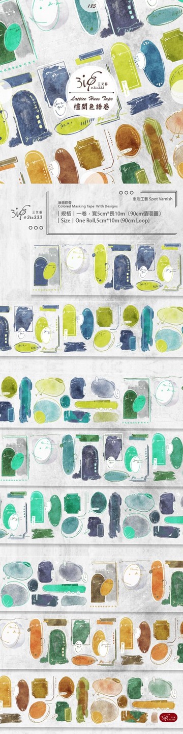 165欞間色語卷Lattice Hues Tape