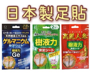 大賀屋 日本製 小久保 樹液力 足貼 2入 健康貼 舒緩貼  養顏貼 美容貼 放鬆貼 排毒貼 天竺葵 J00052002