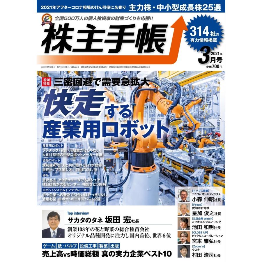 株主手帳 2021年3月号 電子書籍版   株主手帳編集部