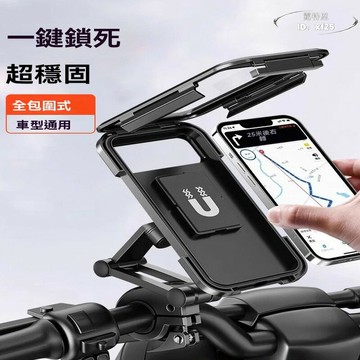 【免運】摩托車支架 騎行支架 德國自行車電動摩託車騎行防雨導航支架 防震防抖全包防水磁吸