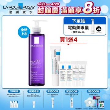 【理膚寶水】MELA B3淡斑淨亮洗面露 200ml -期間特談組-  #全新上市 淨白透亮