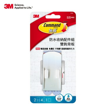 3M 無痕 防水收納配件組-雙鉤背板(適用舊款)