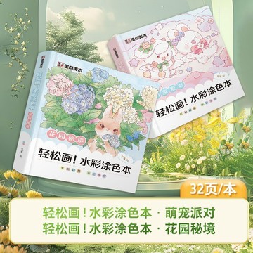 🔥桃園出貨🔥零基礎水彩塗色本美食萌寵治癒系兒童成人便攜減壓塗色繪畫本