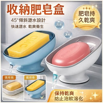 熱賣中⚡防霉材质/快速瀝水肥皂盒 壁掛式/浴室收納 瀝水設計 洗手台皂盤收納架