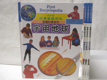 【書寶二手書T3／少年童書_VKA】小牛津兒童基礎百科-宇宙地球_生化數理等_4本合售