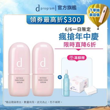 d program 敏感話題 保濕修護精華【watashi+資生堂官方店】急救小粉瓶 精華液 敏感肌 敏弱肌