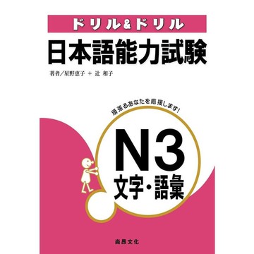 日本語能力試驗N3文字語彙