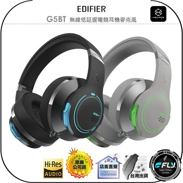 【飛翔商城】EDIFIER HECATE 電競系列 G5BT 無線低延遲電競耳機麥克風◉公司貨◉頭戴耳罩◉藍牙連接