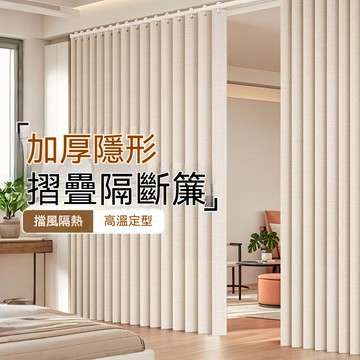 折叠門簾 磁吸門簾 過道隔斷簾 一片式門簾 冷氣門簾 隔斷簾 隔間簾 免打孔門簾 附贈伸縮桿 防水速乾門簾 臥室遮擋