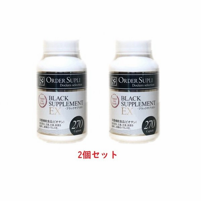2個セット ブラックサプリex 270粒入り 約90日分 サプリメント マルチミネラル 通販 Lineポイント最大0 5 Get Lineショッピング