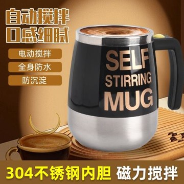 英國全自動攪拌杯電動咖啡杯旋轉式水杯便攜磁力茶杯沖泡充電