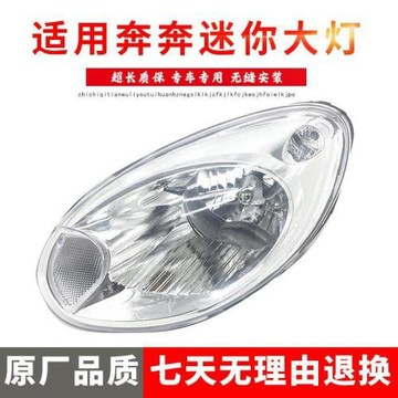 嚴適用于長安奔奔mini大燈總成 奔奔迷你前大燈組合 前大燈奔奔MI
