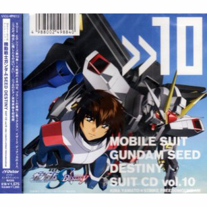 機動戦士ガンダムseed Destiny Suit Cd Vol 10 Kira Yamato Strike Freedo 中古品 通販 Lineポイント最大1 0 Get Lineショッピング