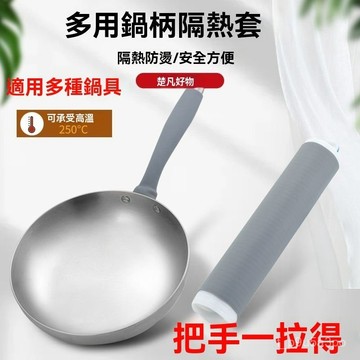 ✨全店免運✨廚具炒鍋手柄隔熱套 鐵鍋防燙硅膠橡皮套 不銹鋼鍋把套 防燙手柄 煎鍋柄套 奶鍋柄套 萬用鍋柄套 防燙隔熱橡膠