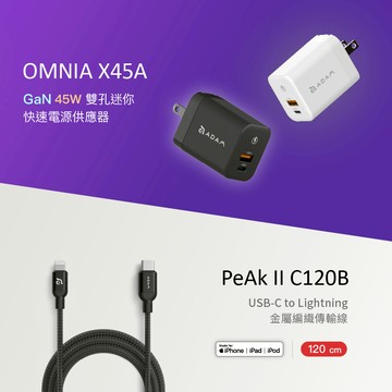 OMNIA X45A GaN 45W 雙孔迷你快速電源供應器_PeAk II C120B 金屬編織傳輸線
