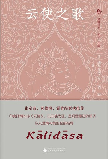 【電子書】纯粹向度 梵澄译丛 云使之歌