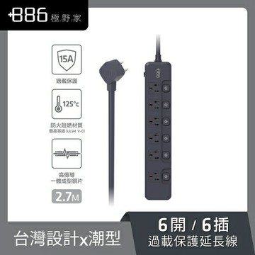+886 極野家6開6插過載保護延長線2.7米 V2-迷霧灰原價 990 (省 268)