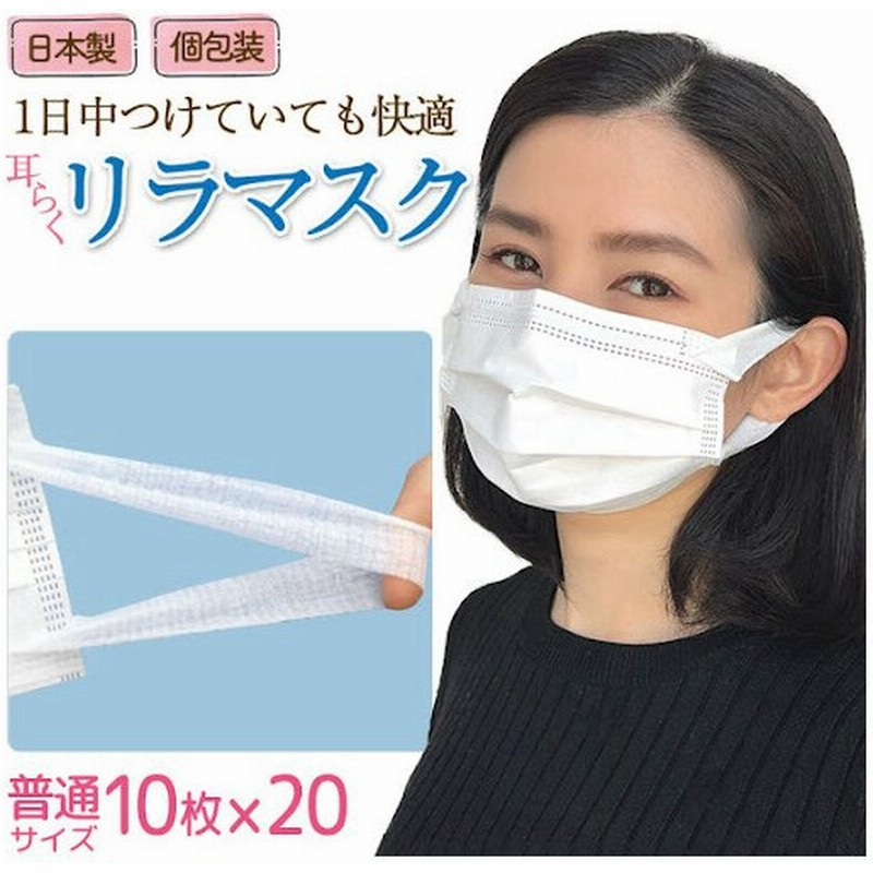 日テレzip テレ東wbsで紹介 日本製 国産サージカルマスク 耳らくリラマスク 3層フィルター 不織布 使い捨て 個包装 0枚入り 普通サイズ 通販 Lineポイント最大0 5 Get Lineショッピング