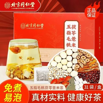 🔥免運🔥北京衕仁堂內廷上用五指毛桃茯苓薏米茶155克【5克×31袋】 北京同仁堂 同仁堂 五指毛桃 茯苓茶 薏米茶