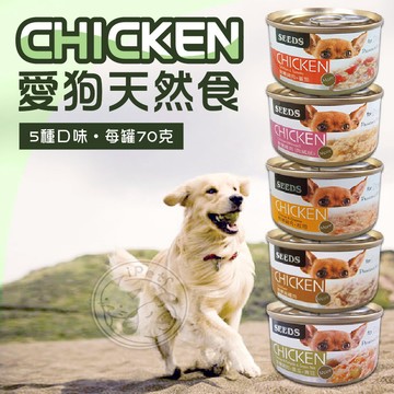 【汪喵派對】CHICKEN愛狗天然食 狗罐頭 狗狗罐頭 犬用  CHICKEN狗罐 犬罐頭 狗罐 寵物罐頭