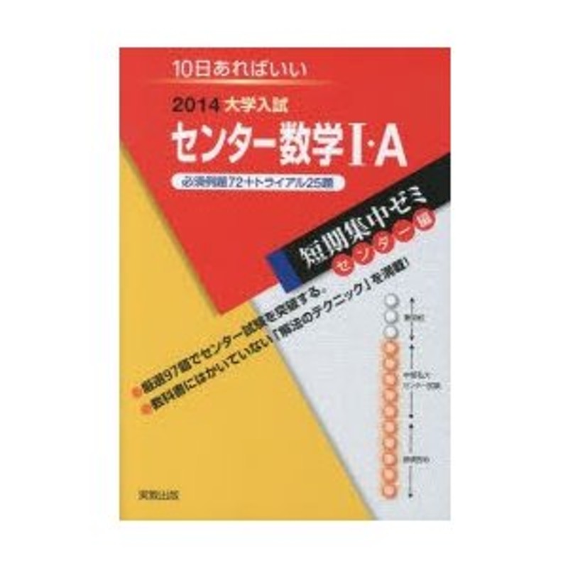 センター数学1・A　2014　10日あればいい　LINEショッピング