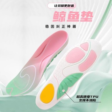 🔥臺灣出貨🔥鯨魚鞋墊TPU足弓支撐鞋墊運動回彈PORON足底緩震吸汗久站不累