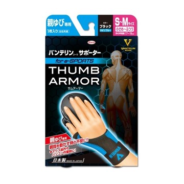 萬特力肢體護具-大拇指用for e-SPORTS 黑 螢光藍S~M