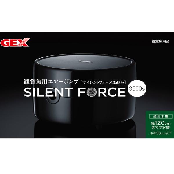 ジェックス GEX AIR PUMP サイレントフォース2500S 水深50cm以下・幅120cm以下 静音・低振動エアーポンプ