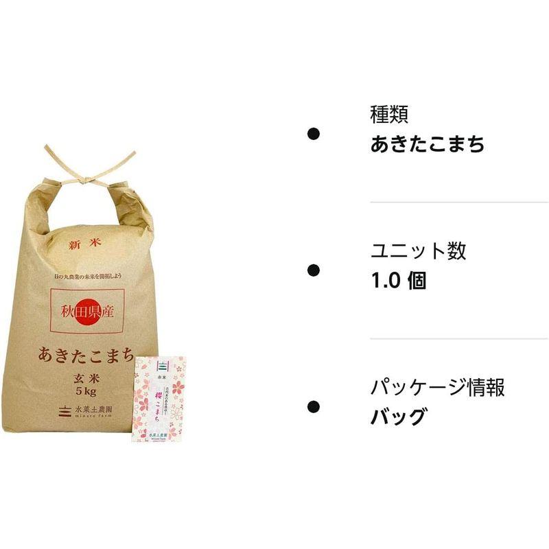 水菜土農園玄米令和4年産 秋田県産 あきたこまち 5? 古代米お試し袋付き