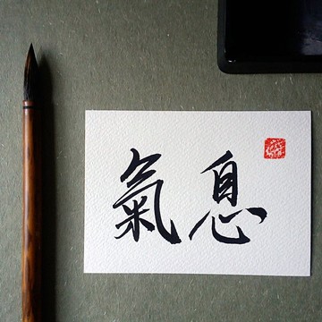 手寫單面字卡/明信片(氣息)