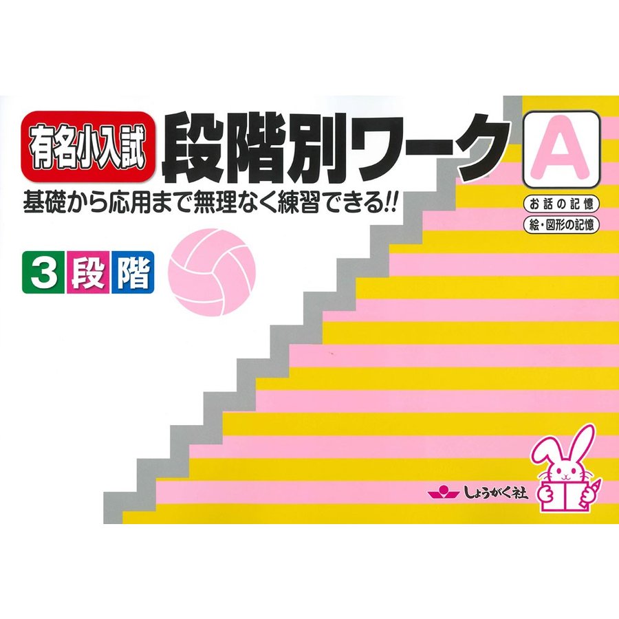 しょうがく社 小学校受験 問題集 ワーク 19冊セット - キッズ用品