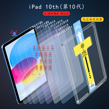 適用iPad11(A16) 2025 抗藍光膜 iPad 10th鋼化膜無塵倉定位器