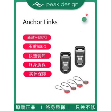 巔峰設計Peak Design Anchor Links相機背帶快拆扣連接器尾扣套裝