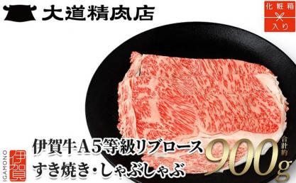  A5リブロース900g しゃぶしゃぶ用