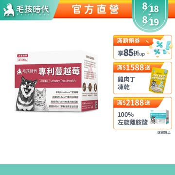 【毛孩時代】犬貓適用-貓狗蔓越莓<30包/盒>寵物蔓越莓-犬貓泌尿膀胱雙效配方+專利蔓越莓+專利洛神花-官方直營