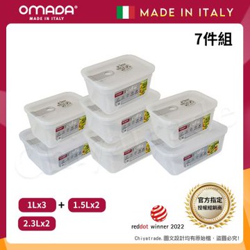 【OMADA】義大利製 主廚CHEF 易拉 保鮮盒1Lx3+1.5Lx2+2.3Lx2(經典七件組)