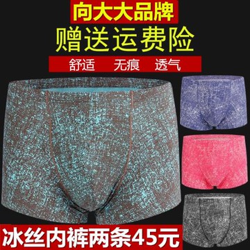 夏季冰絲正品向大大內衣店官方內褲男磁療舒適男士平角褲 2條裝