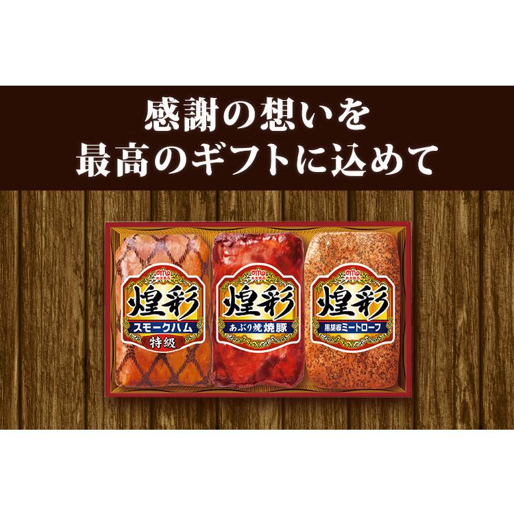 お歳暮 2023 ギフト 御歳暮 冬ギフト セール 18％OFF ハム 肉 あぶり焼き 焼豚 グルメ セット 詰合せ 丸大食品　煌彩ギフト「KK-303」