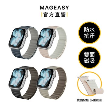 MAGEASY Apple Watch Skin Duo 雙面親膚磁吸矽膠防水錶帶 Ultra 3/S11/10/SE3