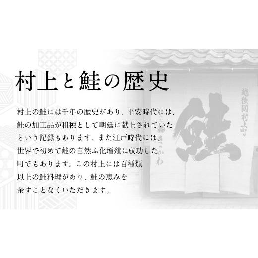 ふるさと納税 新潟県 村上市 A4183 千年鮭きっかわ 塩引鮭 4切セット 計200g