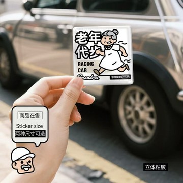 Grandma老奶奶實力新手個性汽車貼紙不急讓你急也沒用電動車貼紙 可開發票✔Car Supplies 🚗臺灣出貨🚗