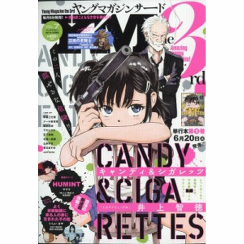 最大54%OFFクーポン 週間ヤングマガジン