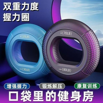 🔥桃園有貨🔥握力器雙力度握力圈硅膠健身運動器材手指活動力量訓練康復握力圈 硅膠握力圈 握力圈 握力訓練器 運動健身 握力