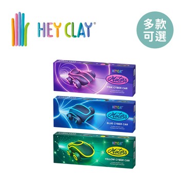 Hey Clay 美國 智塑輕黏土 未來小車系列  兒童黏土 美術黏土 玩具黏土 遊戲黏土 多款可選【YODEE優迪】