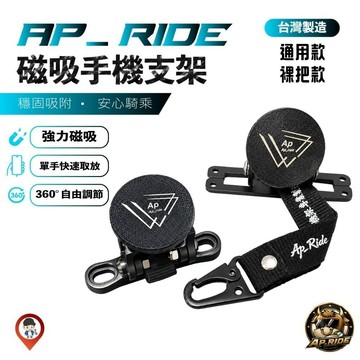 【AP_RIDE】磁吸手機架 贈白鐵螺絲 JETSL手機架 SuperC 勁戰七代機車手機架 勁戰 SYM JET 裸把