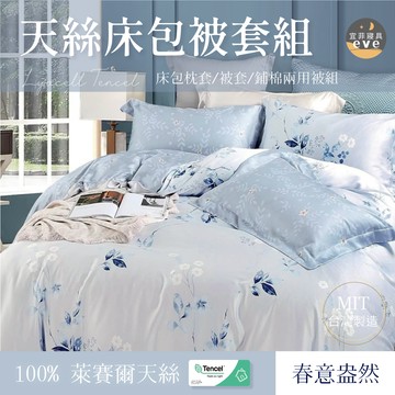 【宜菲】100%頂級天絲床包 春意盎然 台灣製 裸睡觸感 單人/雙人/加大/特大/四件組/三件組/素色/床包/床單