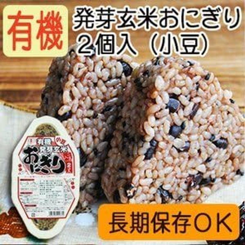 発芽 玄米 おにぎり 小豆 (90g×2 入り) X10個 セット (国産 発芽 玄米 100％ 使用) (コジマフーズ